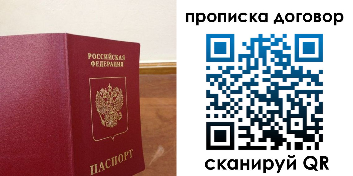 прописка для работы в Серпухове